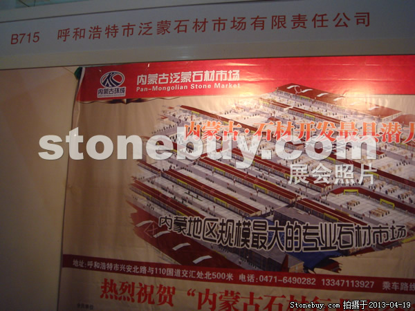 第二十屆北京石材展