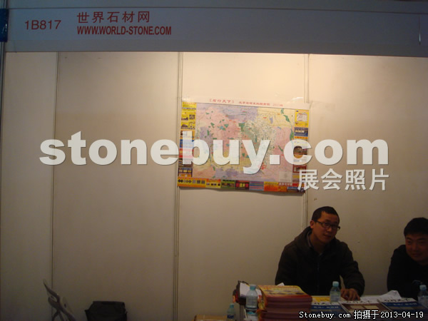 第二十屆北京石材展