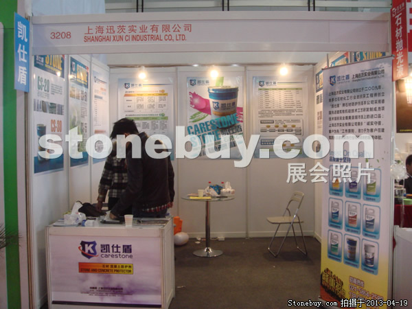 第二十屆北京石材展