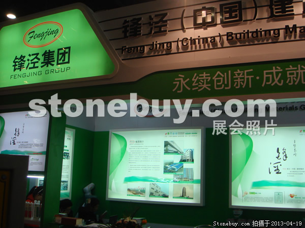 第二十屆北京石材展