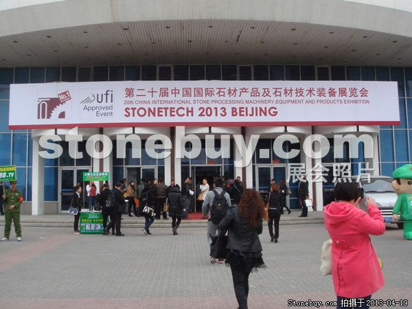 第二十屆北京石材展