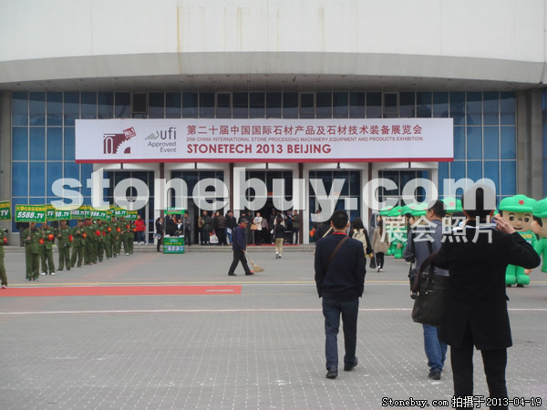 第二十屆北京石材展