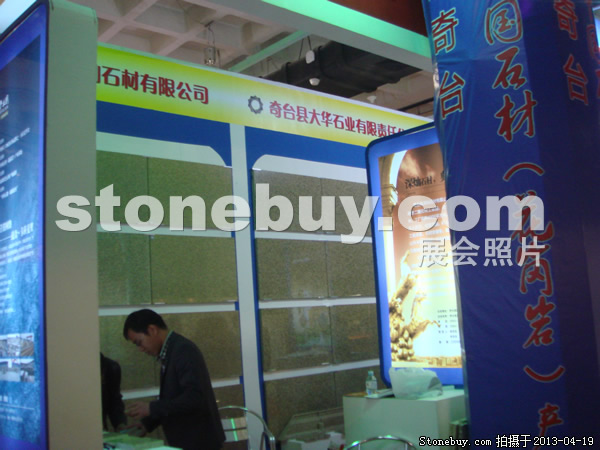 第二十屆北京石材展