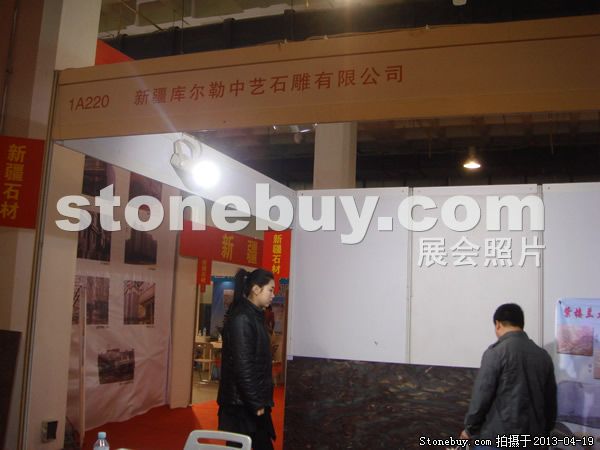 第二十屆北京石材展