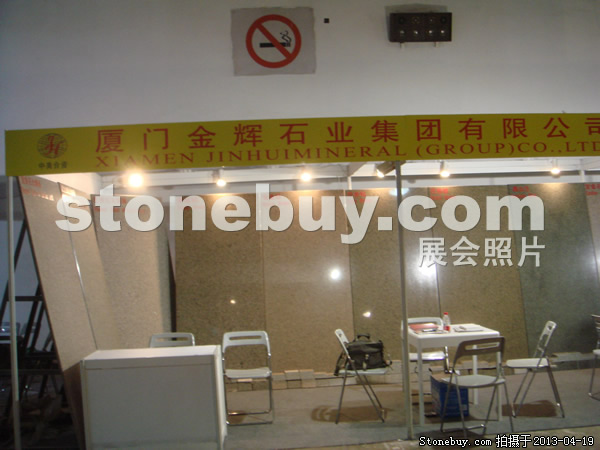 第二十屆北京石材展