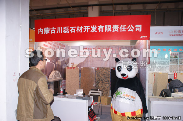 第二十一屆北京石材展