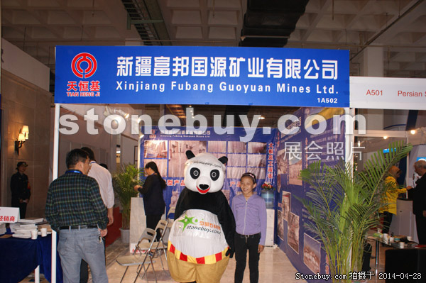 第二十一屆北京石材展