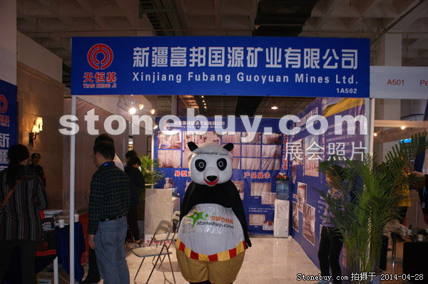 第二十一屆北京石材展