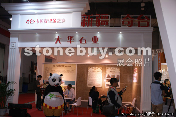 第二十一屆北京石材展