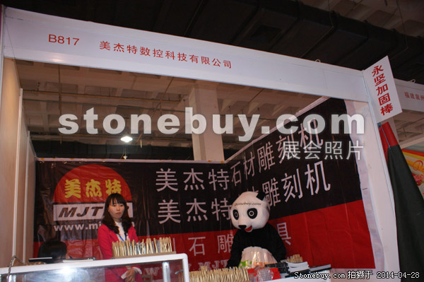 第二十一屆北京石材展