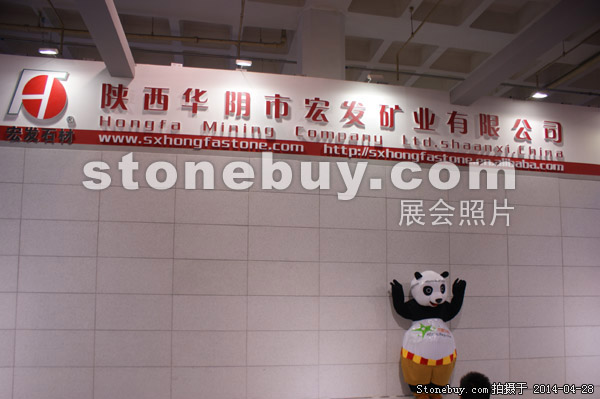 第二十一屆北京石材展