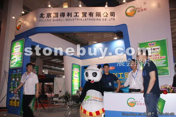 第二十一屆北京石材展