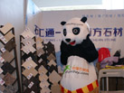 第二十一屆北京石材展