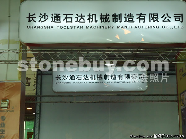 第九屆萊州石材展