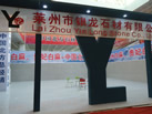 第九屆萊州石材展