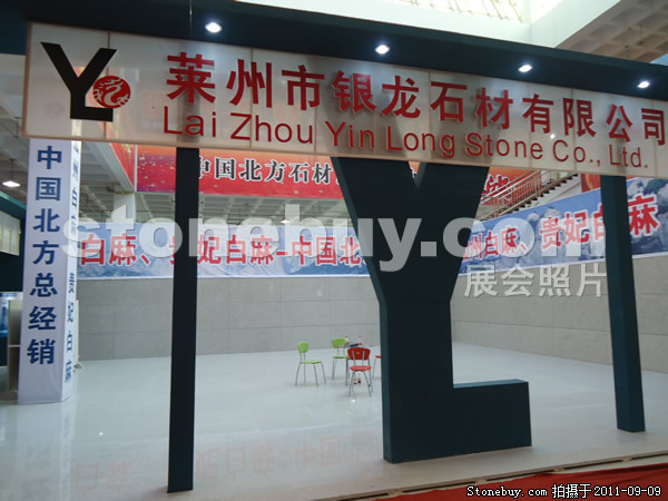 第九屆萊州石材展