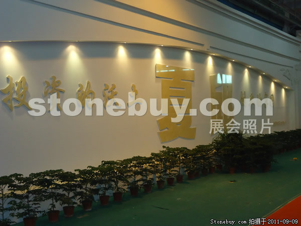 第九屆萊州石材展