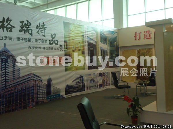第九屆萊州石材展