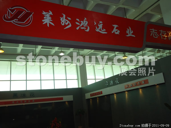 第九屆萊州石材展