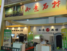 第九屆萊州石材展