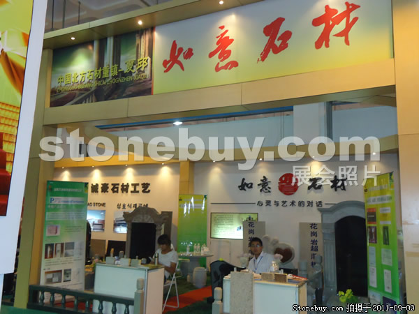 第九屆萊州石材展