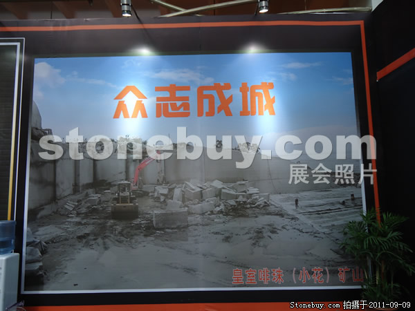 第九屆萊州石材展