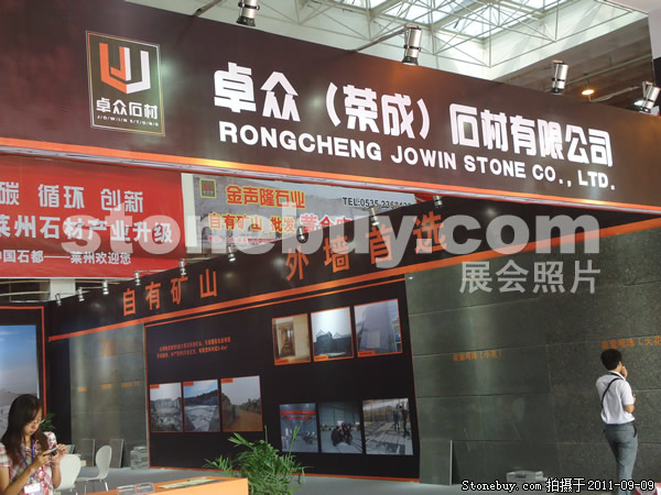 第九屆萊州石材展