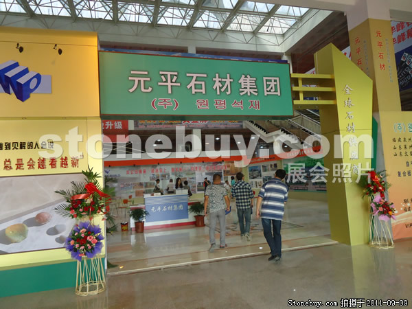 第九屆萊州石材展