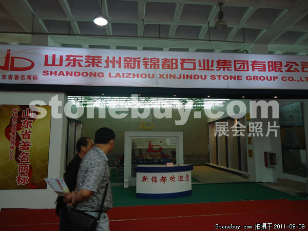 第九屆萊州石材展