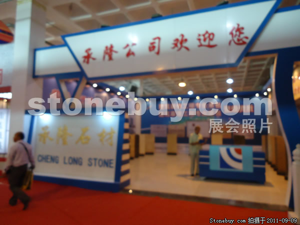 第九屆萊州石材展