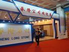 第九屆萊州石材展