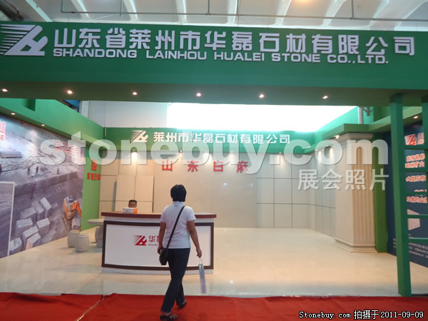 第九屆萊州石材展