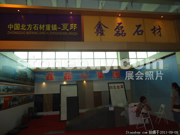 第九屆萊州石材展