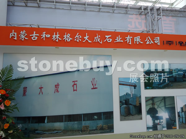 第九屆萊州石材展