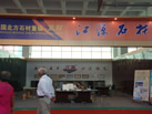 第九屆萊州石材展