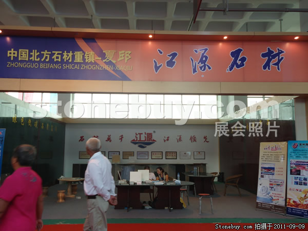 第九屆萊州石材展