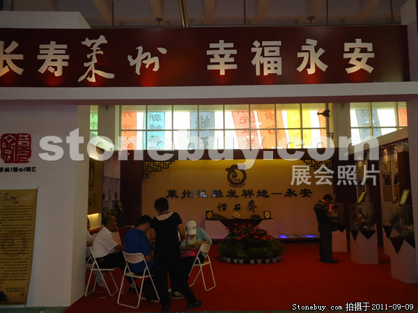 第九屆萊州石材展