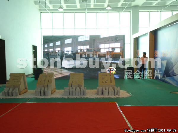 第九屆萊州石材展