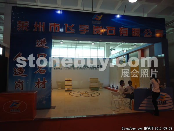 第九屆萊州石材展