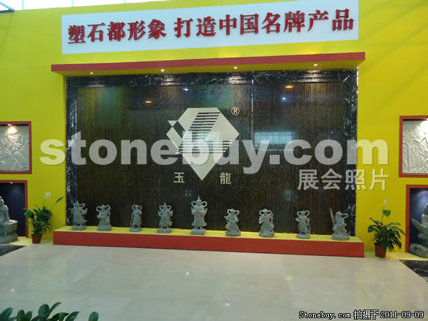 第九屆萊州石材展