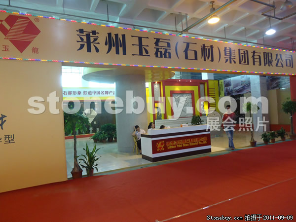 第九屆萊州石材展