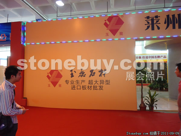 第九屆萊州石材展