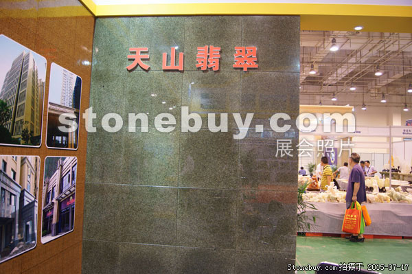 第九屆青島石材展