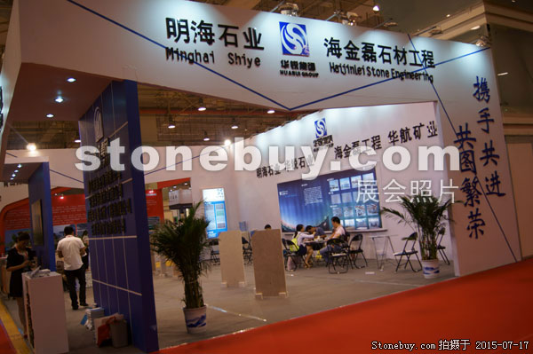 第九屆青島石材展