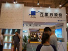 第九屆青島石材展