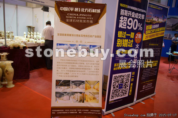 第九屆青島石材展