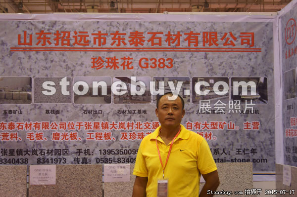第九屆青島石材展