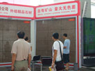 第九屆青島石材展