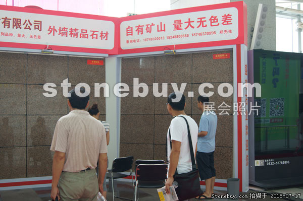 第九屆青島石材展