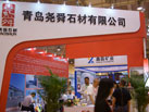 第九屆青島石材展